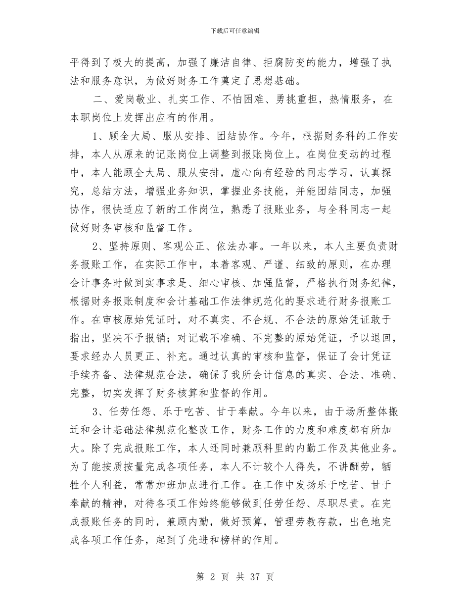 个人财务工作工作总结与个人财务工作总结(多篇范文)汇编_第2页