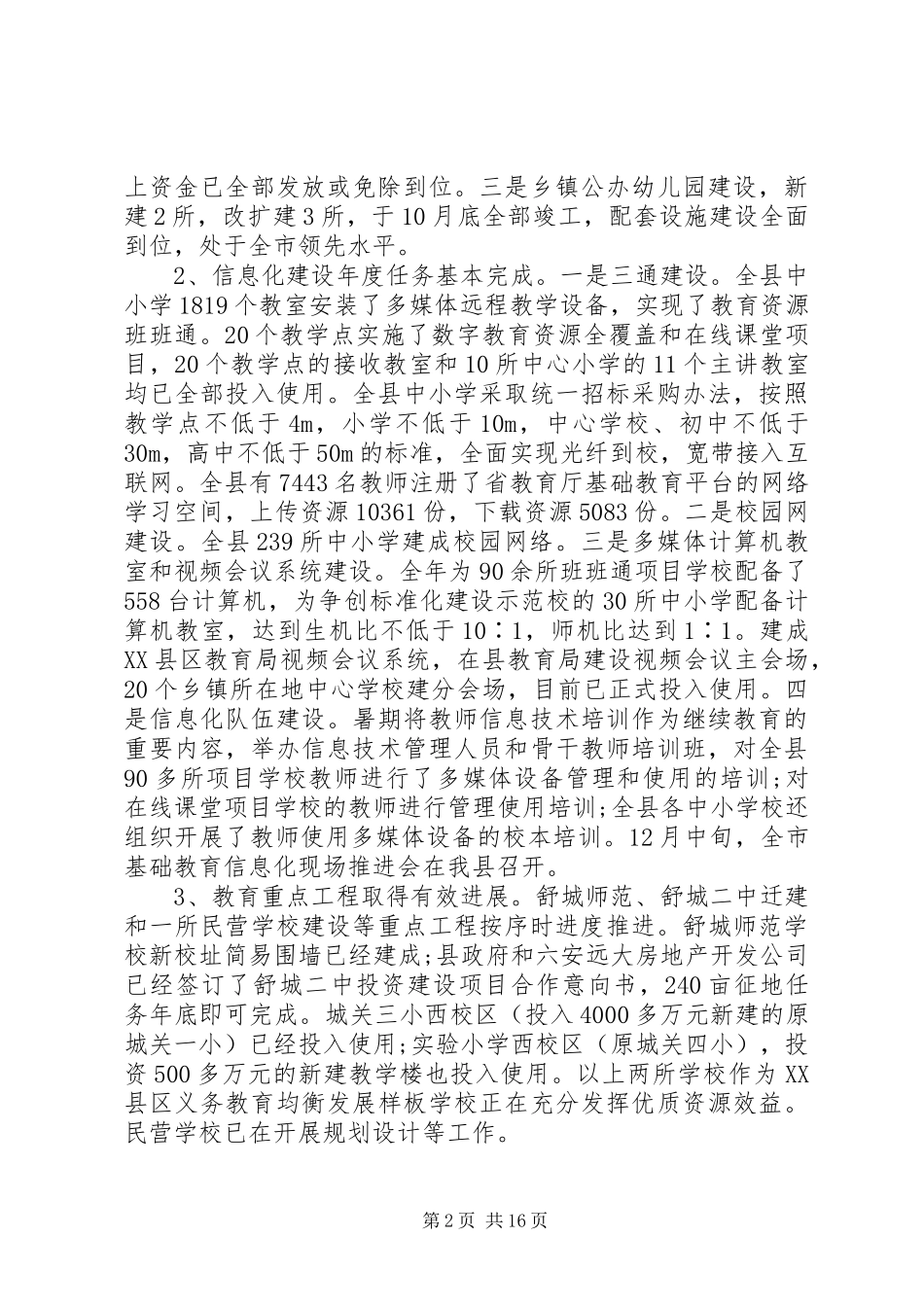 县教育局工作总结与计划_第2页