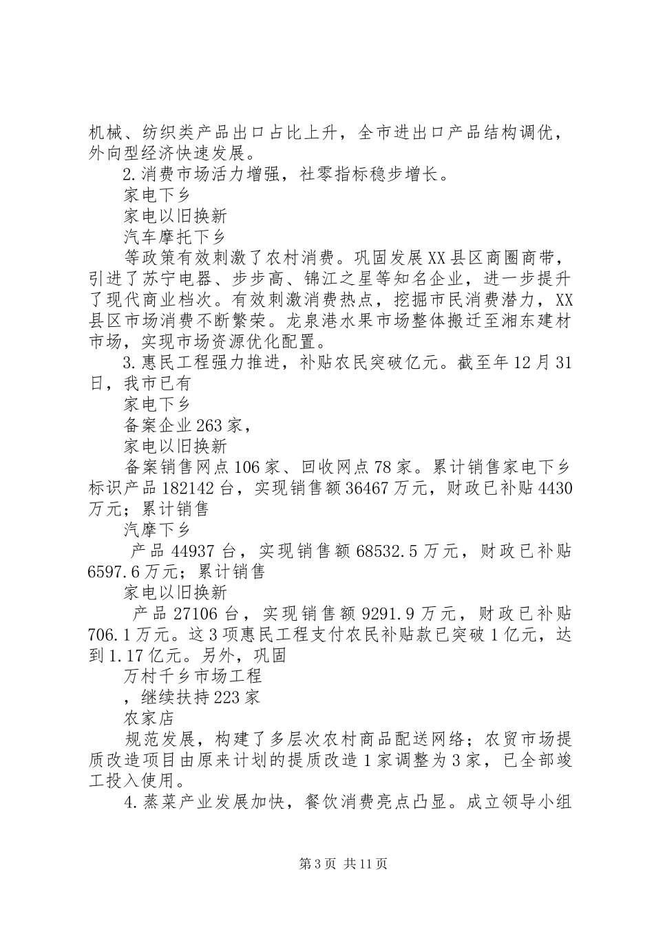 XX年商务局年终工作报告及XX年工作计划范文_第3页