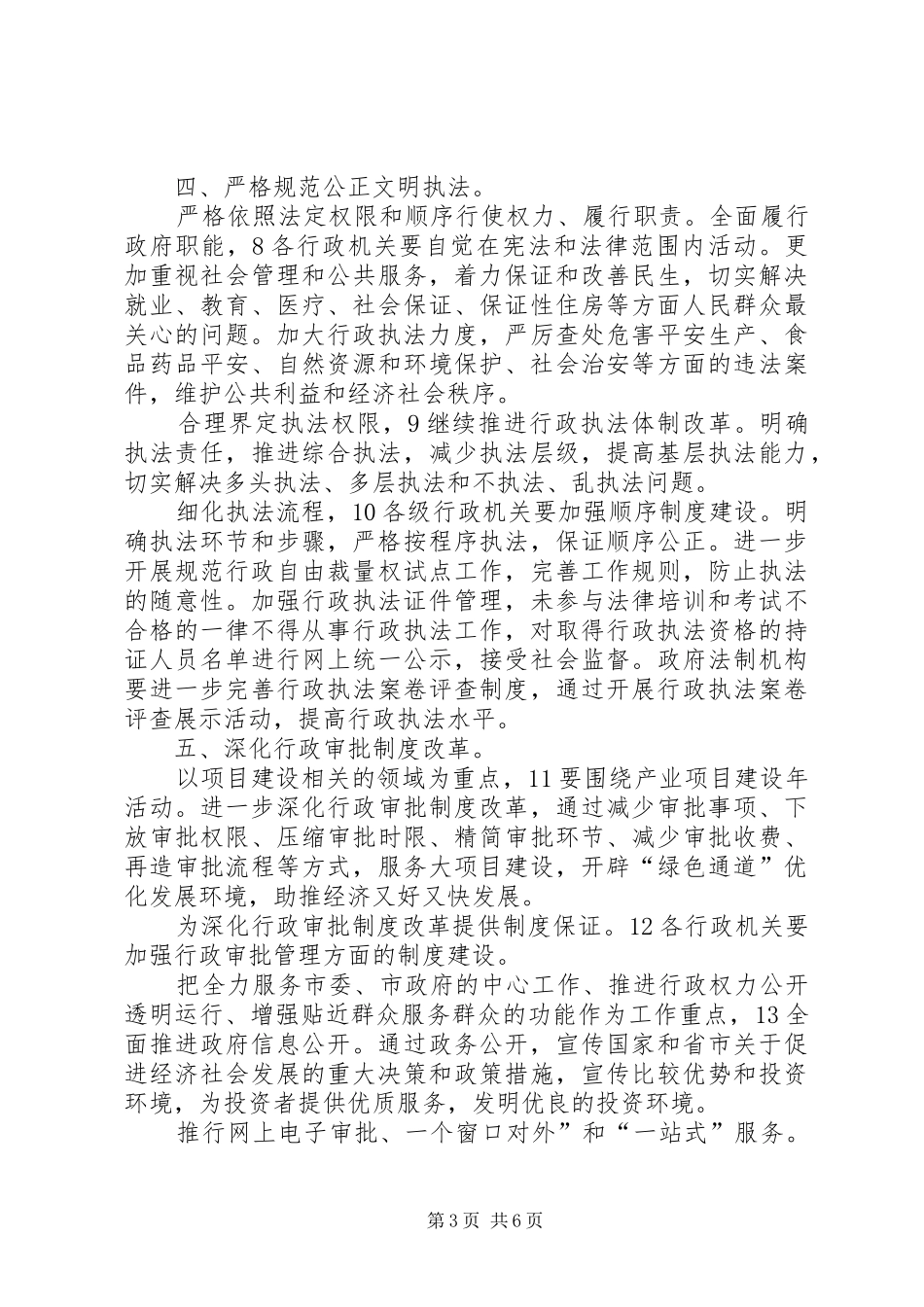 依法行政教育培训计划_第3页