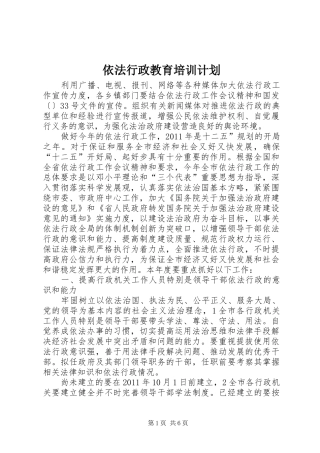 依法行政教育培训计划