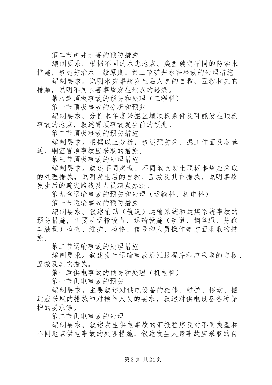 《矿井灾害预防和处理计划》的编制内容和要求_第3页