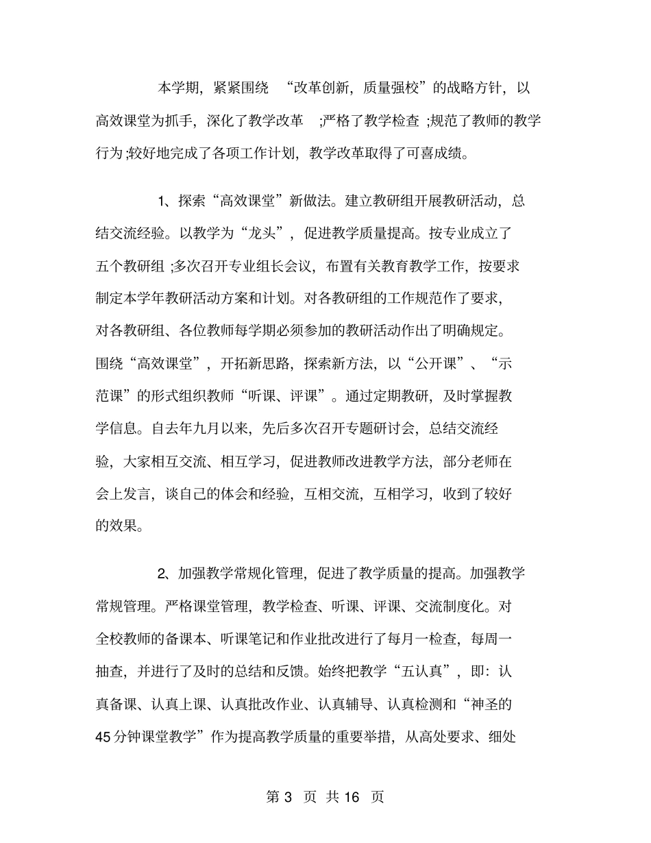 中等职业学校期末工作总结_第3页