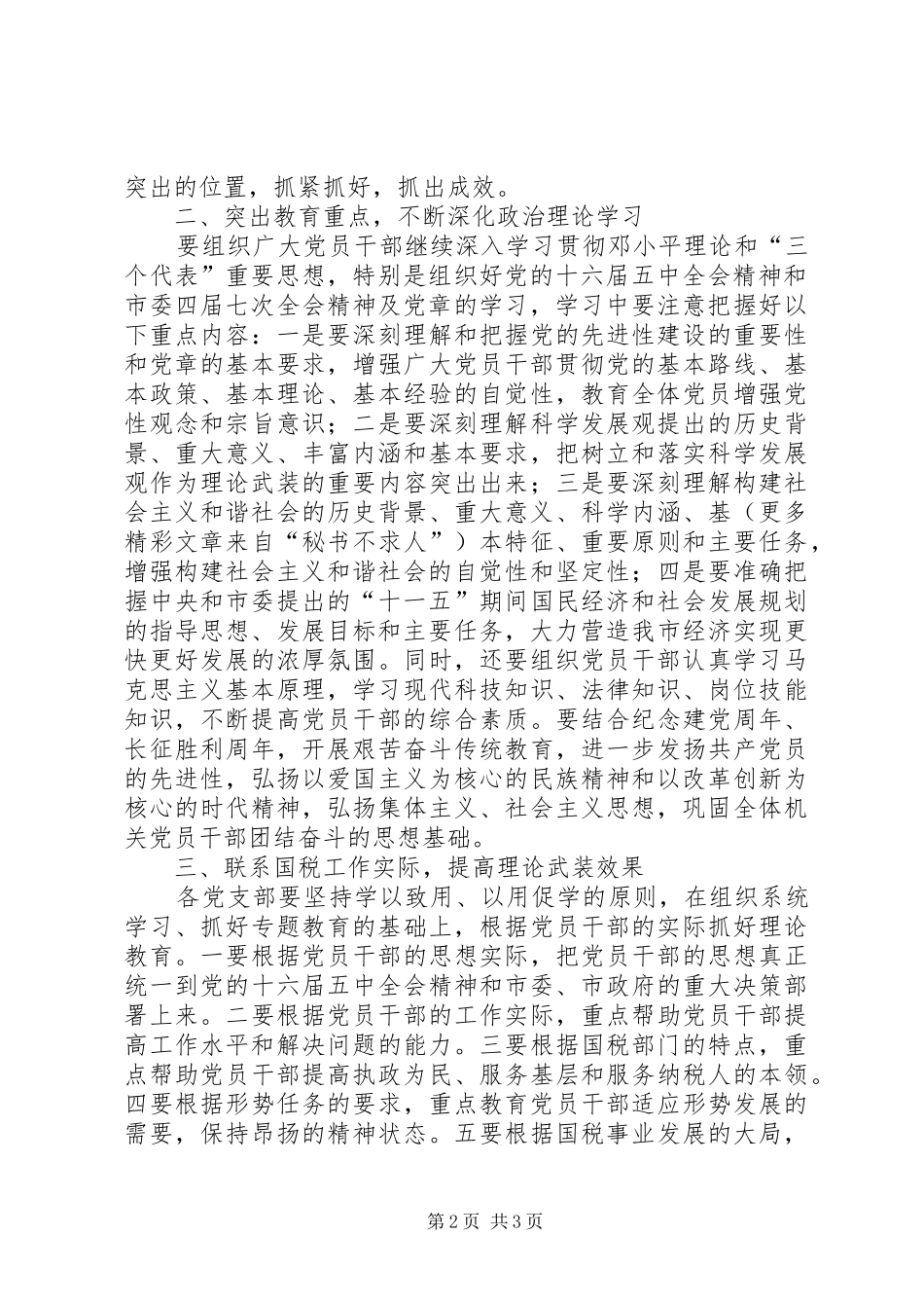 ××年国税局机关理论学习安排_第2页
