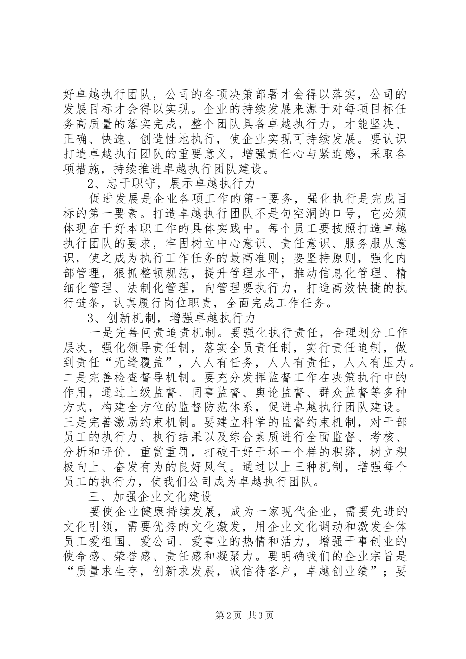 办公室节前的工作计划_第2页