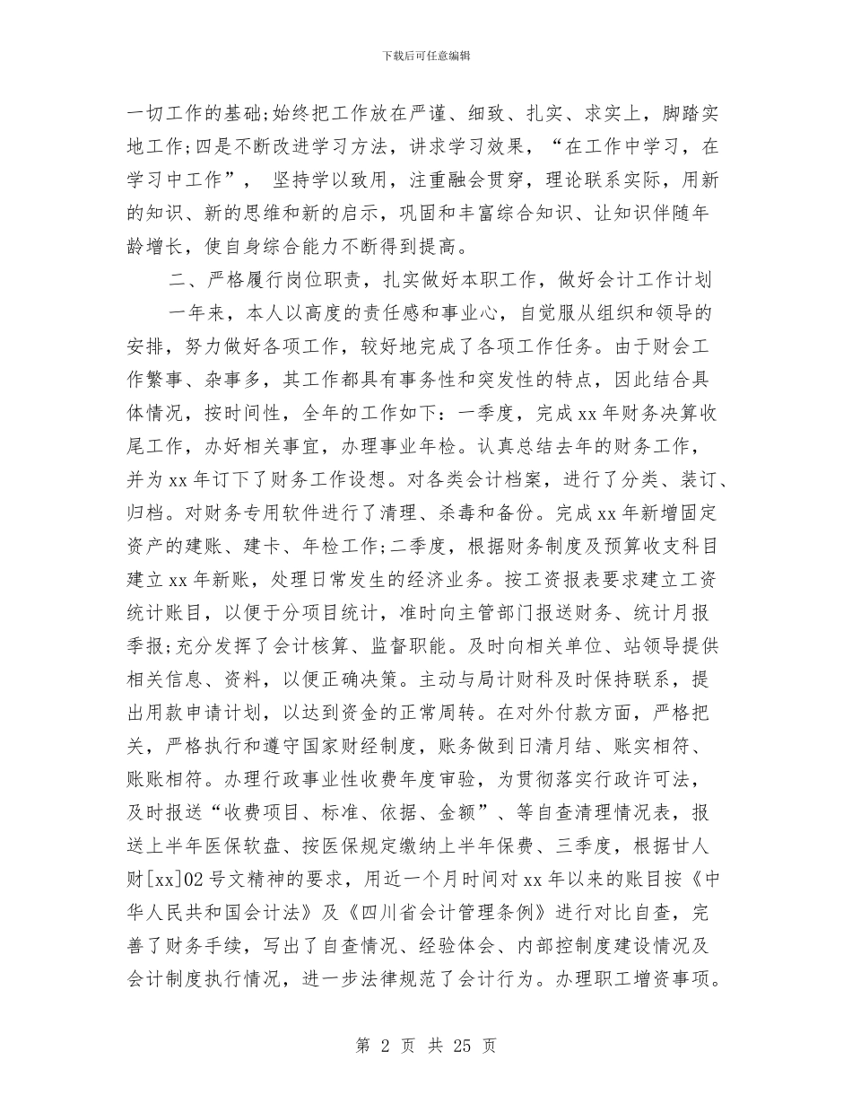 个人财务工作总结(多篇范文)与个人财务工作总结1汇编_第2页