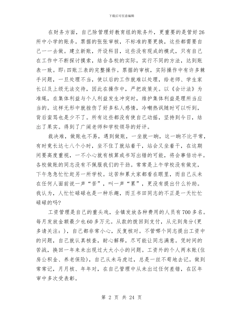 个人财务工作总结2与个人财务工作总结模板4篇汇编_第2页