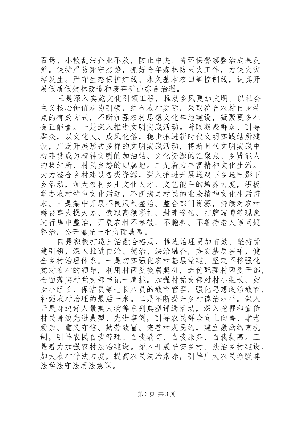 乡镇XX年发展规划_第2页