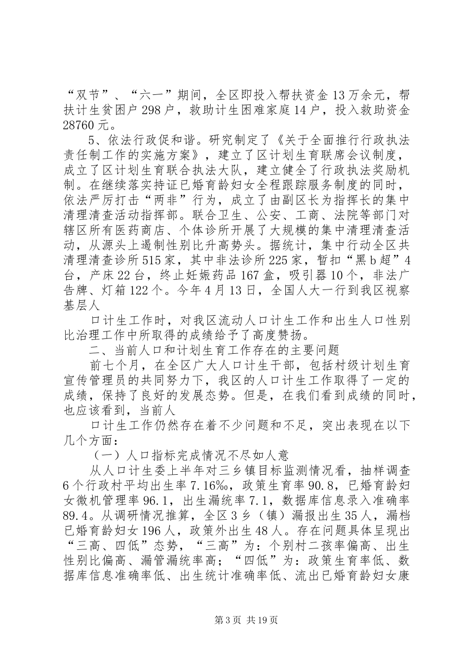 乡镇计划生育领导讲话_第3页