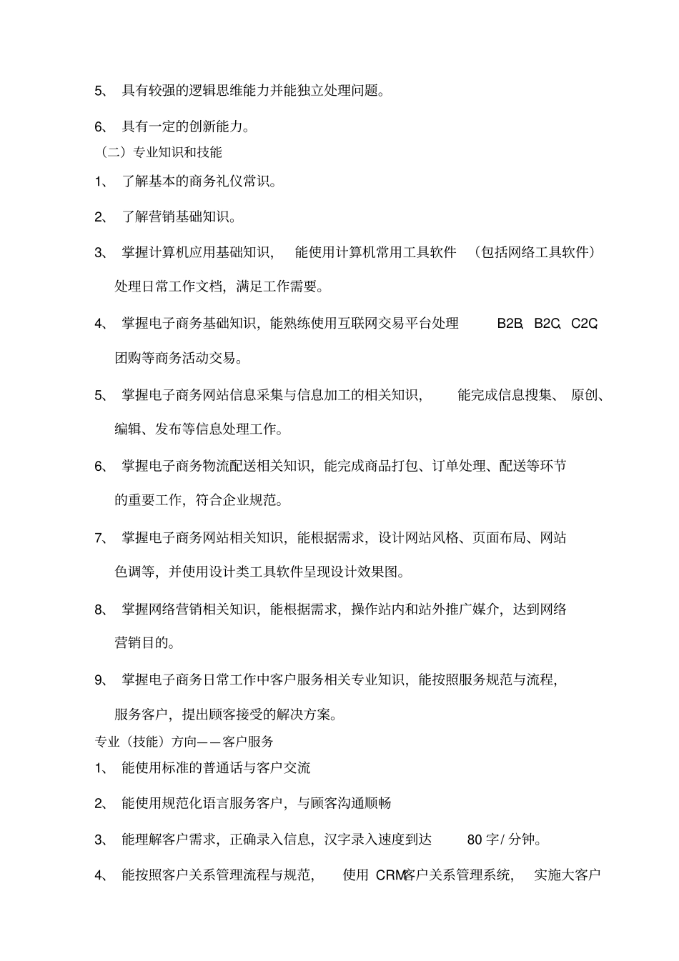 中等职业学校电子商务专业教学计划_第2页