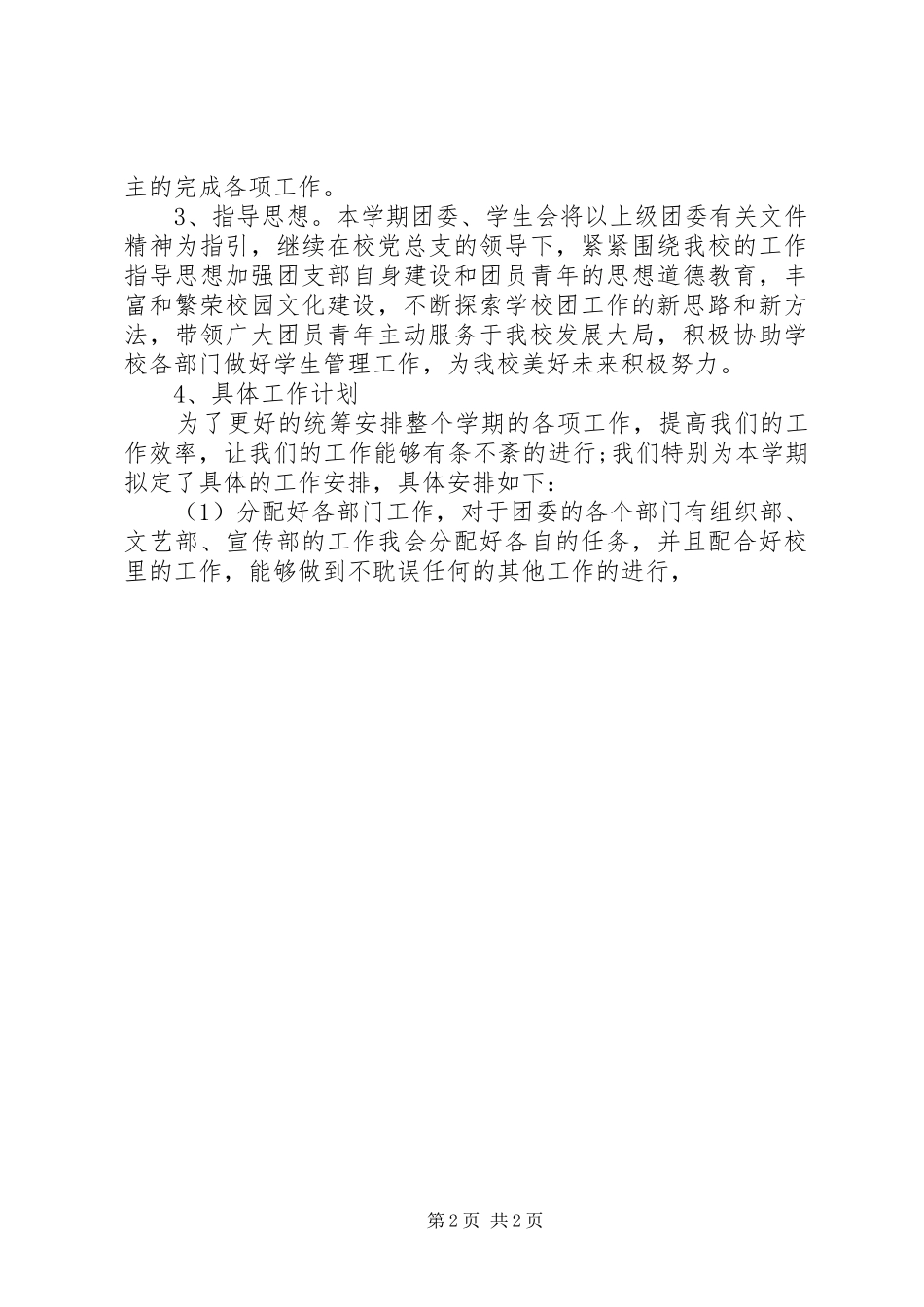 三月中学团委工作计划_第2页