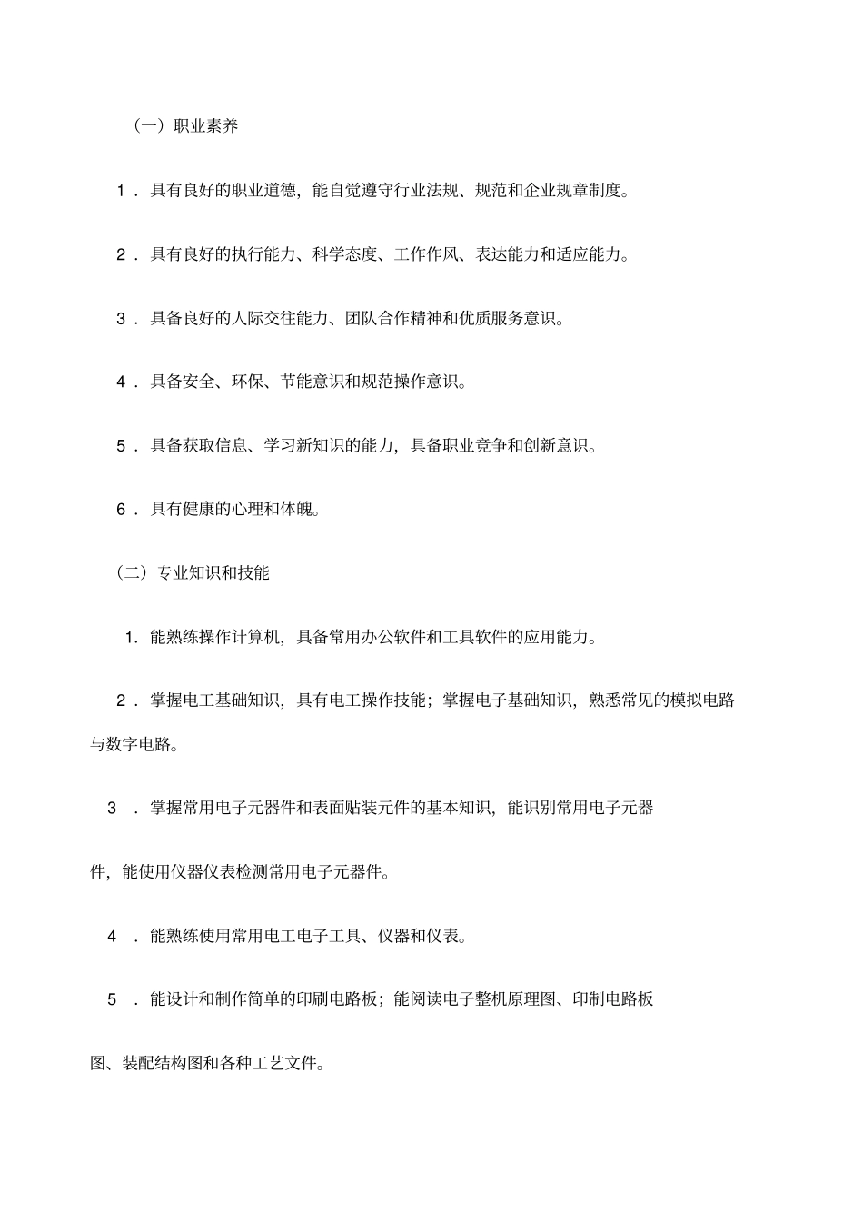 中等职业学校电子技术应用专业教学标准试行国标_第3页
