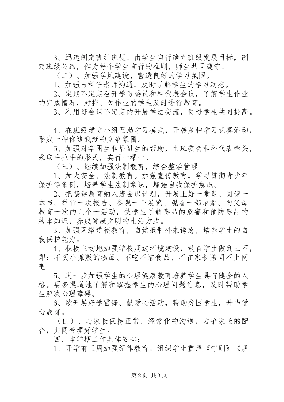 XX年班主任工作计划例文_第2页