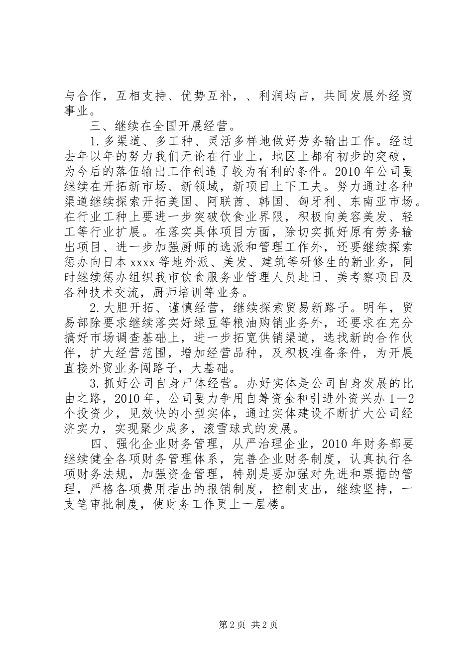 XX年度经贸工作计划_第2页
