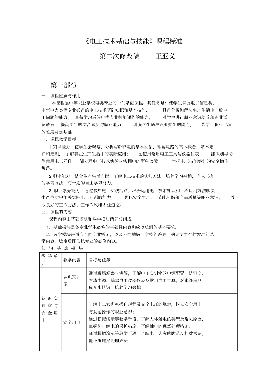 中等职业学校电工技术基础和技能课程标准_第1页