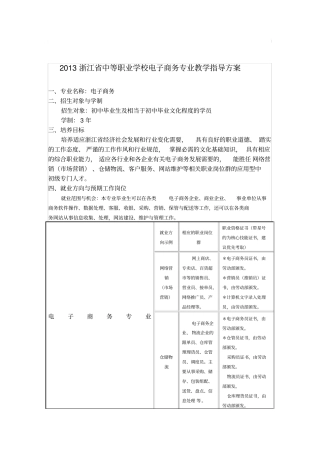 中等职业学校电子商务专业教学指导方案最新