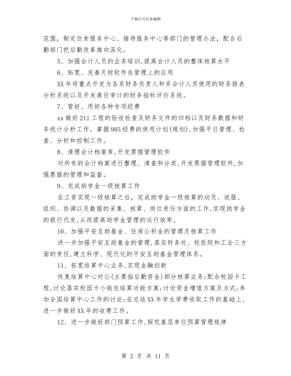 个人财务工作计划范文与个人进修工作计划范文汇编_第2页