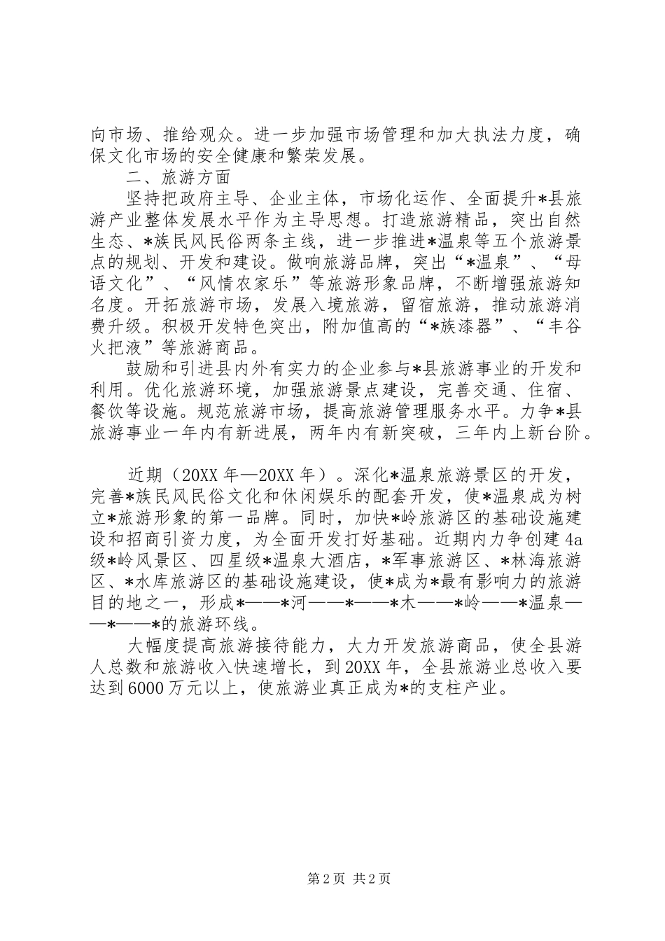 县旅游局工作规划_第2页