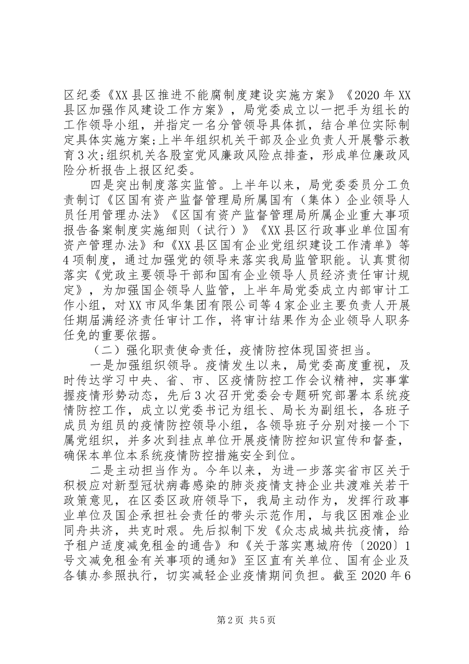 国资局XX年上半年工作总结和下半年工作计划_第2页