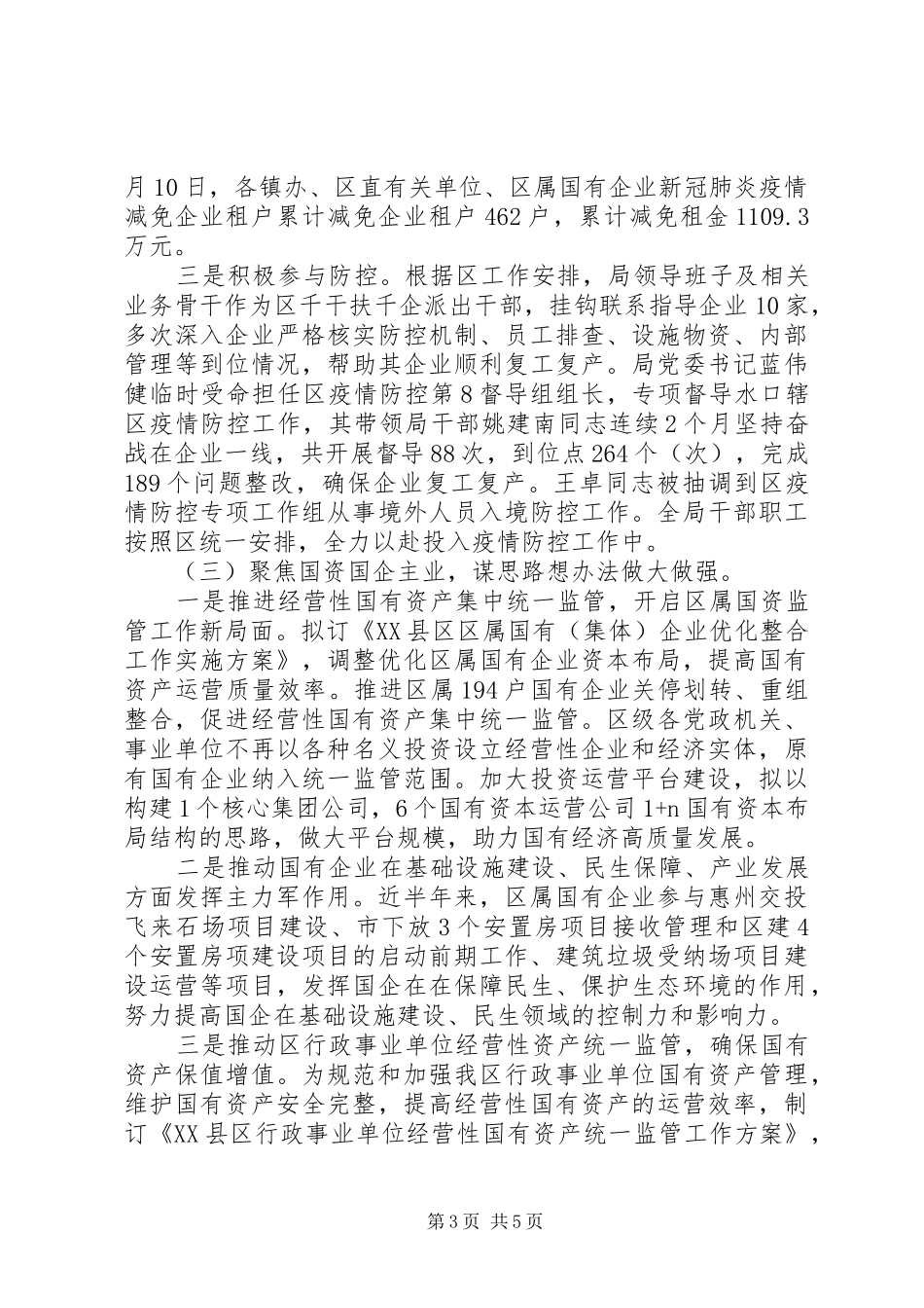 国资局XX年上半年工作总结和下半年工作计划_第3页