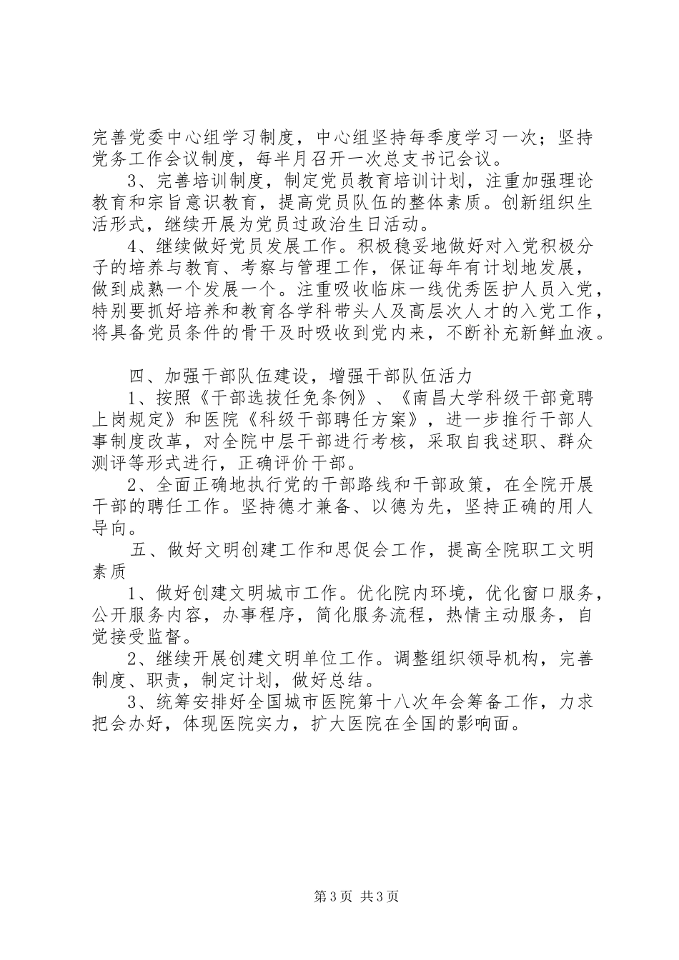 党务工作和精神文明建设工作计划_第3页