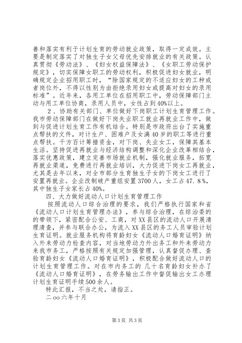关于人口与计划生育工作的汇报_第3页