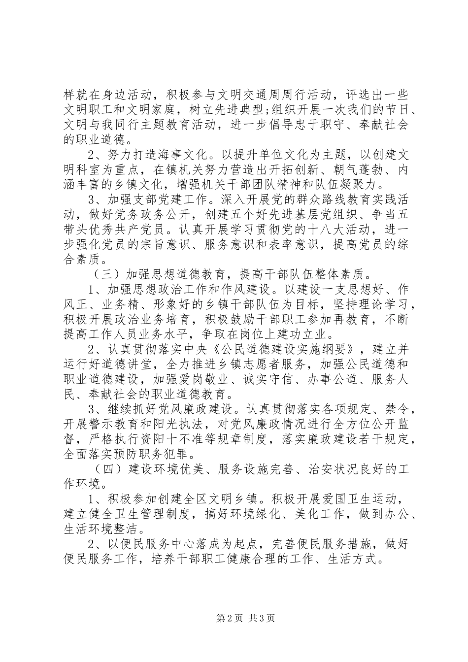 XX年创建文明单位工作计划_第2页