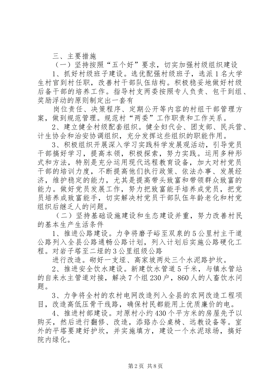 XX年扶贫帮困工作计划_第2页