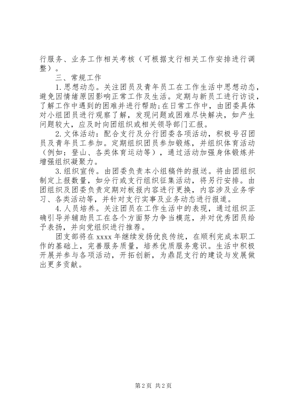 单位团组织工作计划_第2页