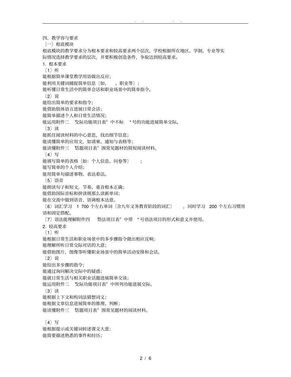 中等职业学校英语教学大纲_第2页