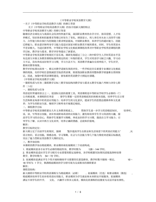 中等职业学校英语教学大纲