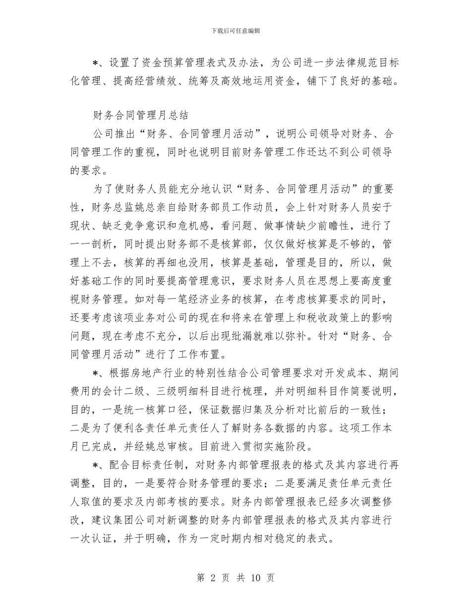 个人财务年终工作总结范文与个人财务部工作总结范文汇编_第2页