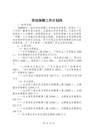 劳动保障工作计划四