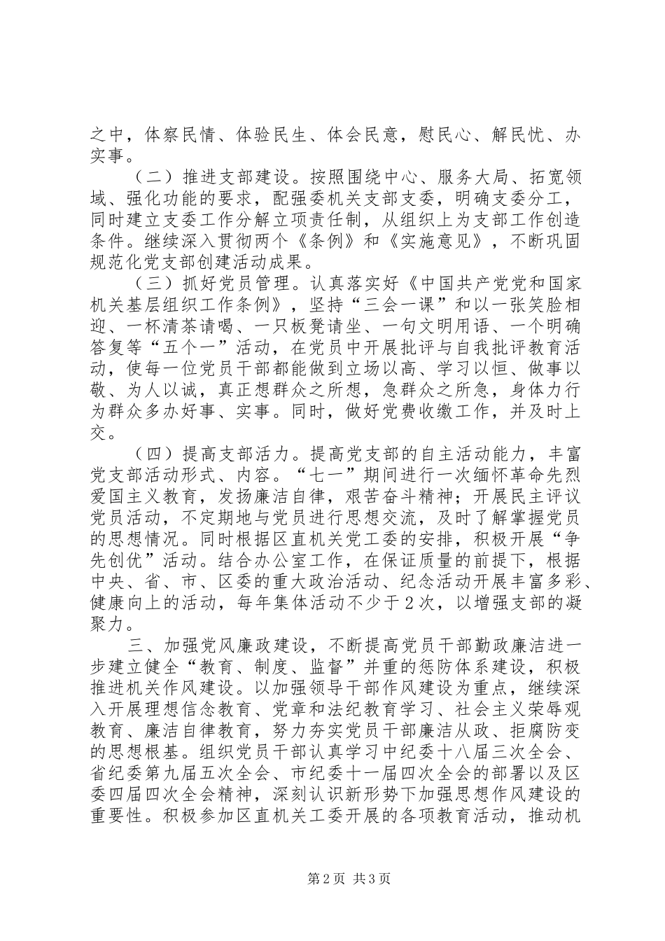 XX年纪委机关党支部工作计划_第2页