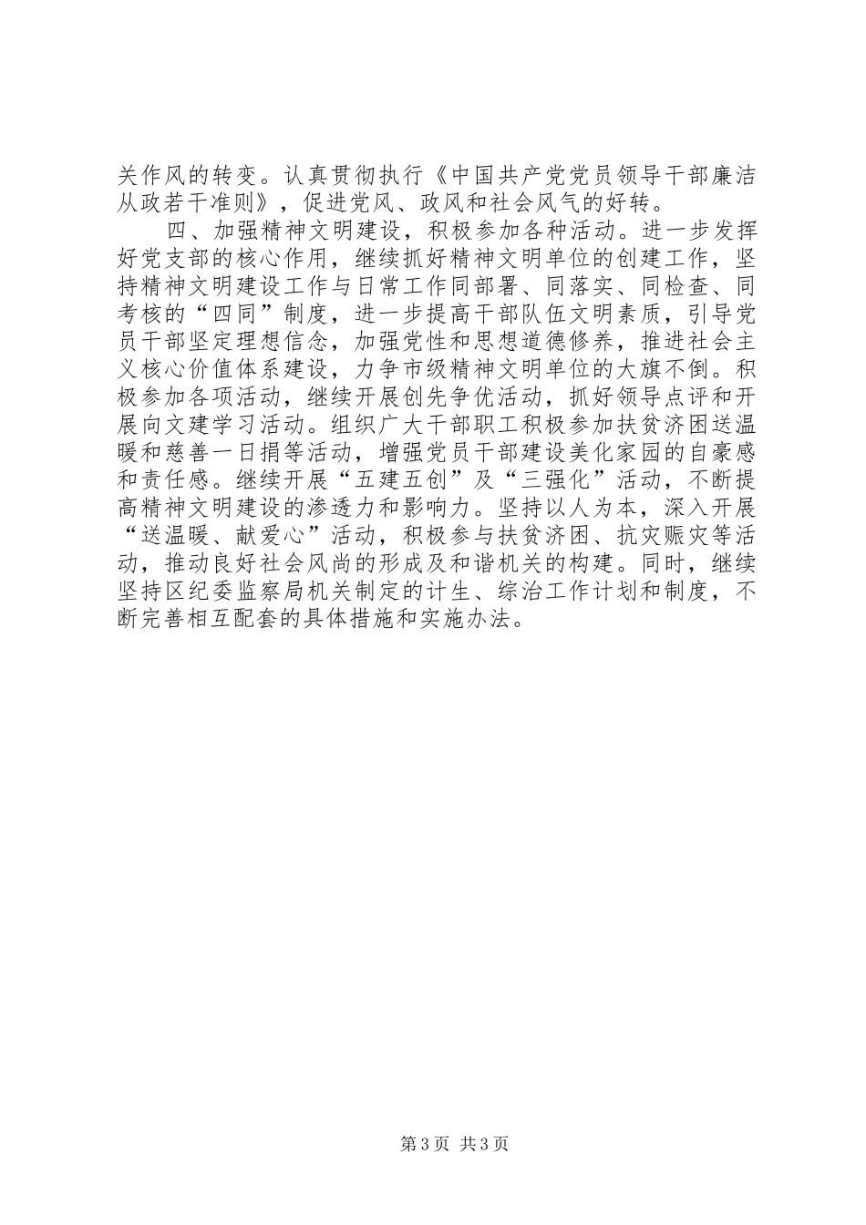 XX年纪委机关党支部工作计划_第3页