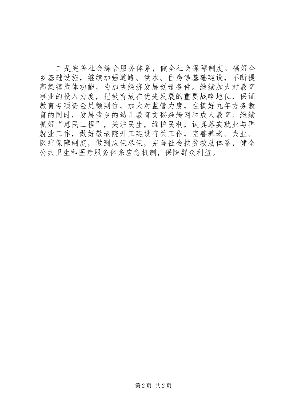 乡工作安排计划范文_第2页