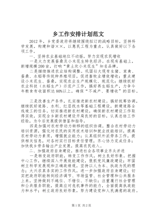 乡工作安排计划范文