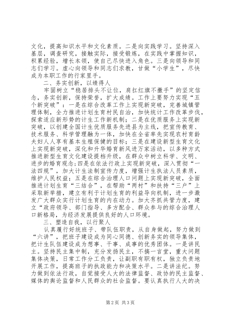 人口与计划生育局局长供职报告_第2页