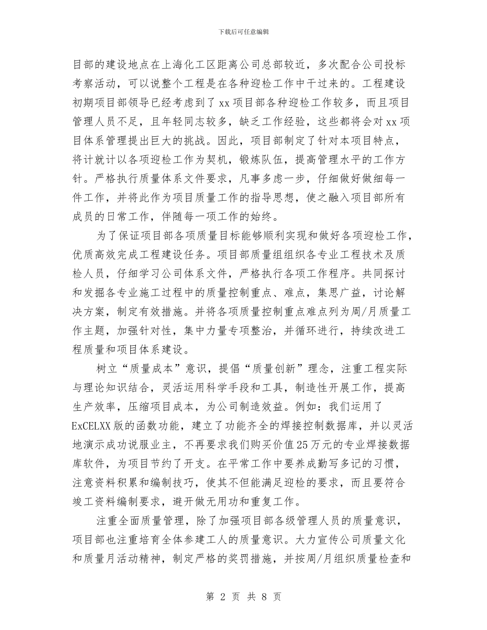 个人质量的工作总结范与个人身心健康自我评价汇编_第2页