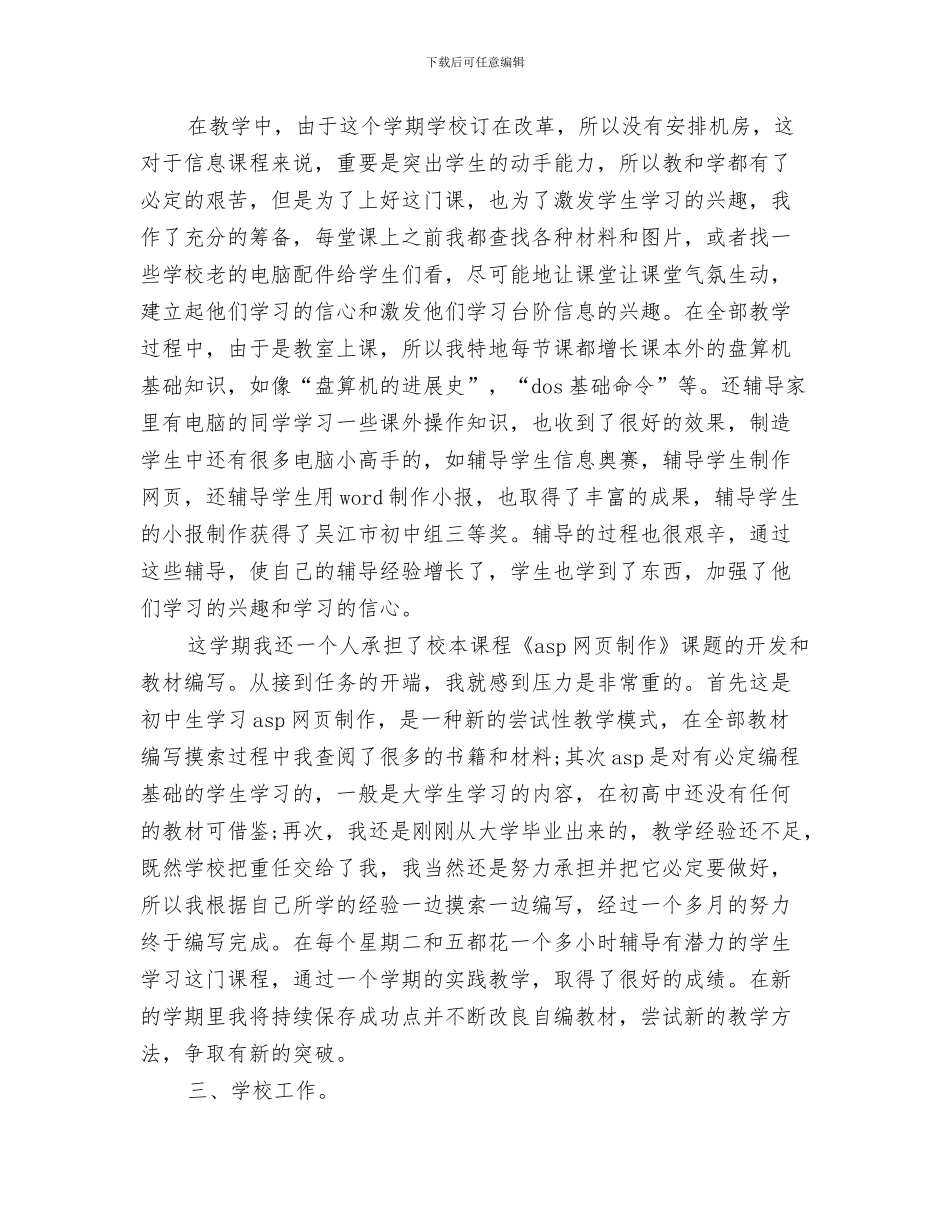 个人贷款担保申请报告与个人转正定级自我鉴定汇编_第3页