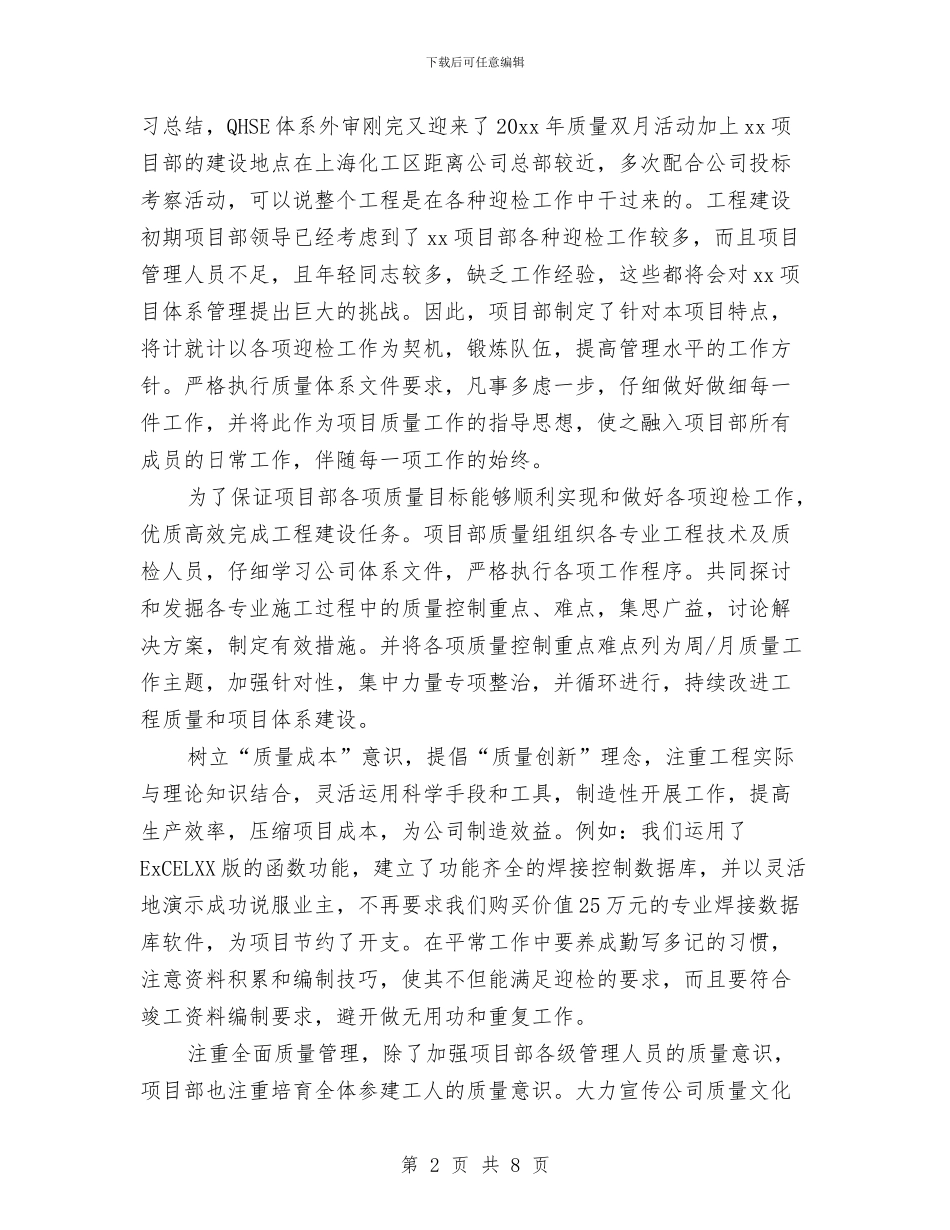 个人质量的工作总结范与个人贯彻学习践行发展观自查汇编_第2页
