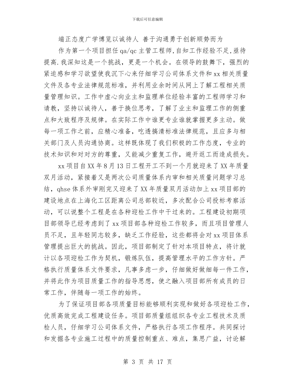 个人质量工作总结与个人质量的工作总结范汇编_第3页