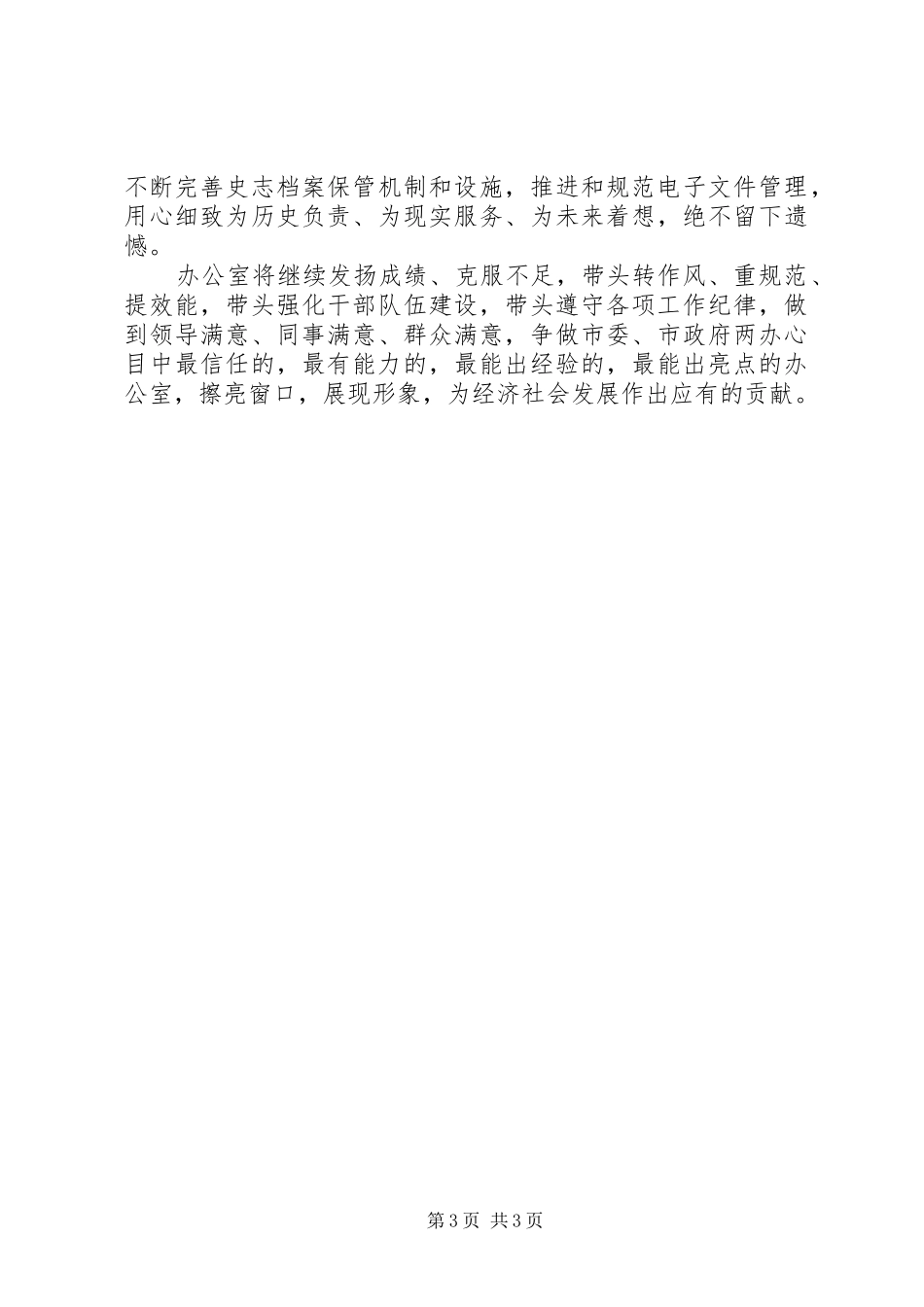 XX年管委办公室工作计划_第3页