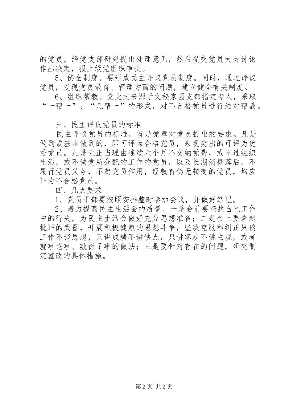 党支部“双评”工作安排_第2页