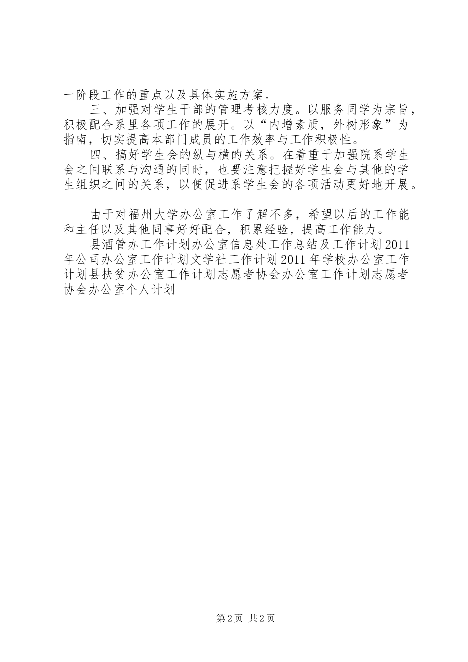 关于研究生会办公室工作计划安排_第2页