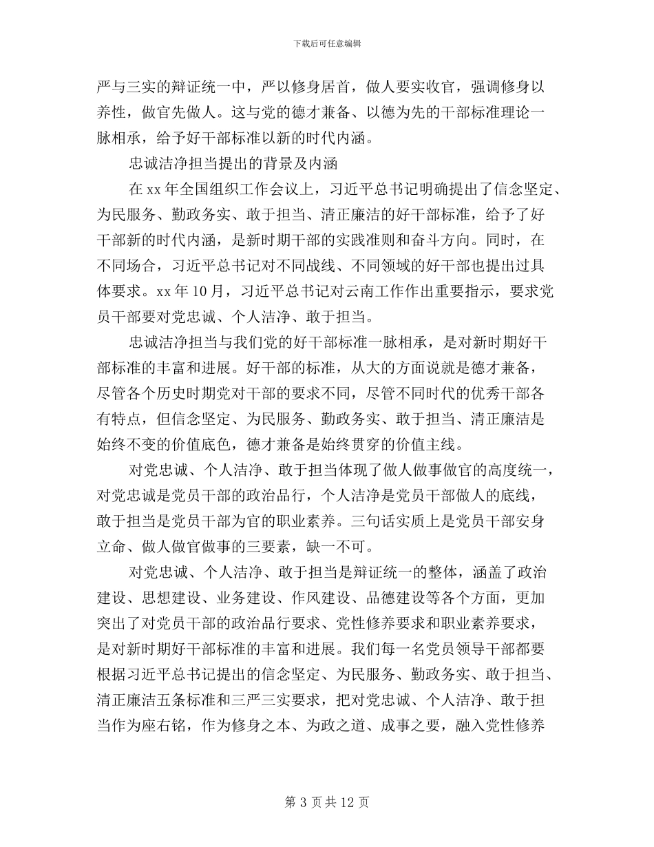 个人践行三严三实心得体会_第3页