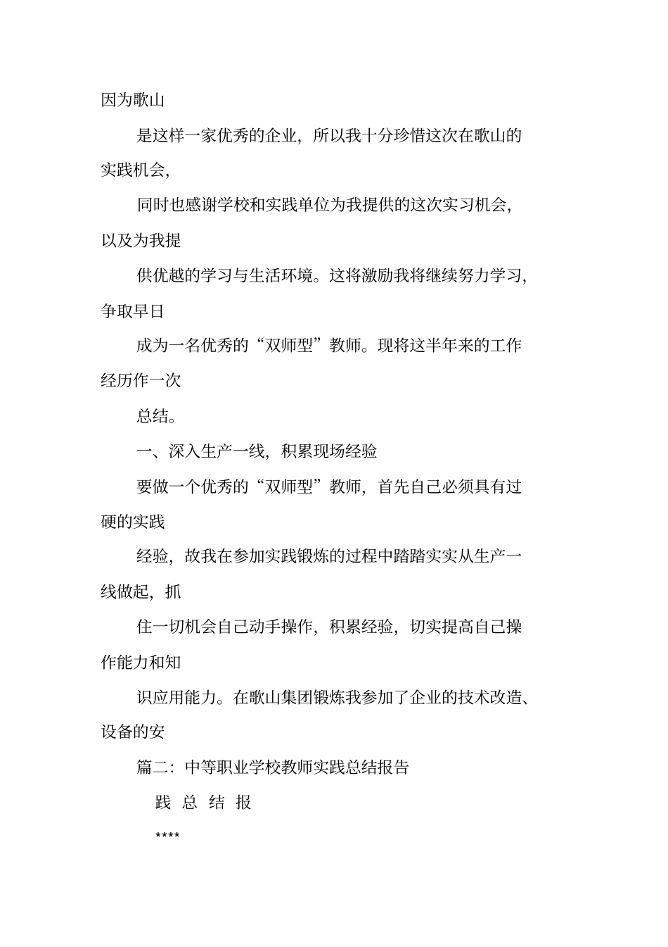中等职业学校计算机教师实践锻炼工作总结_第2页