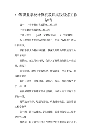 中等职业学校计算机教师实践锻炼工作总结