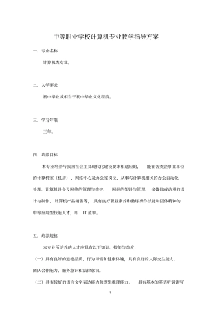 中等职业学校计算机专业教学指导方案
