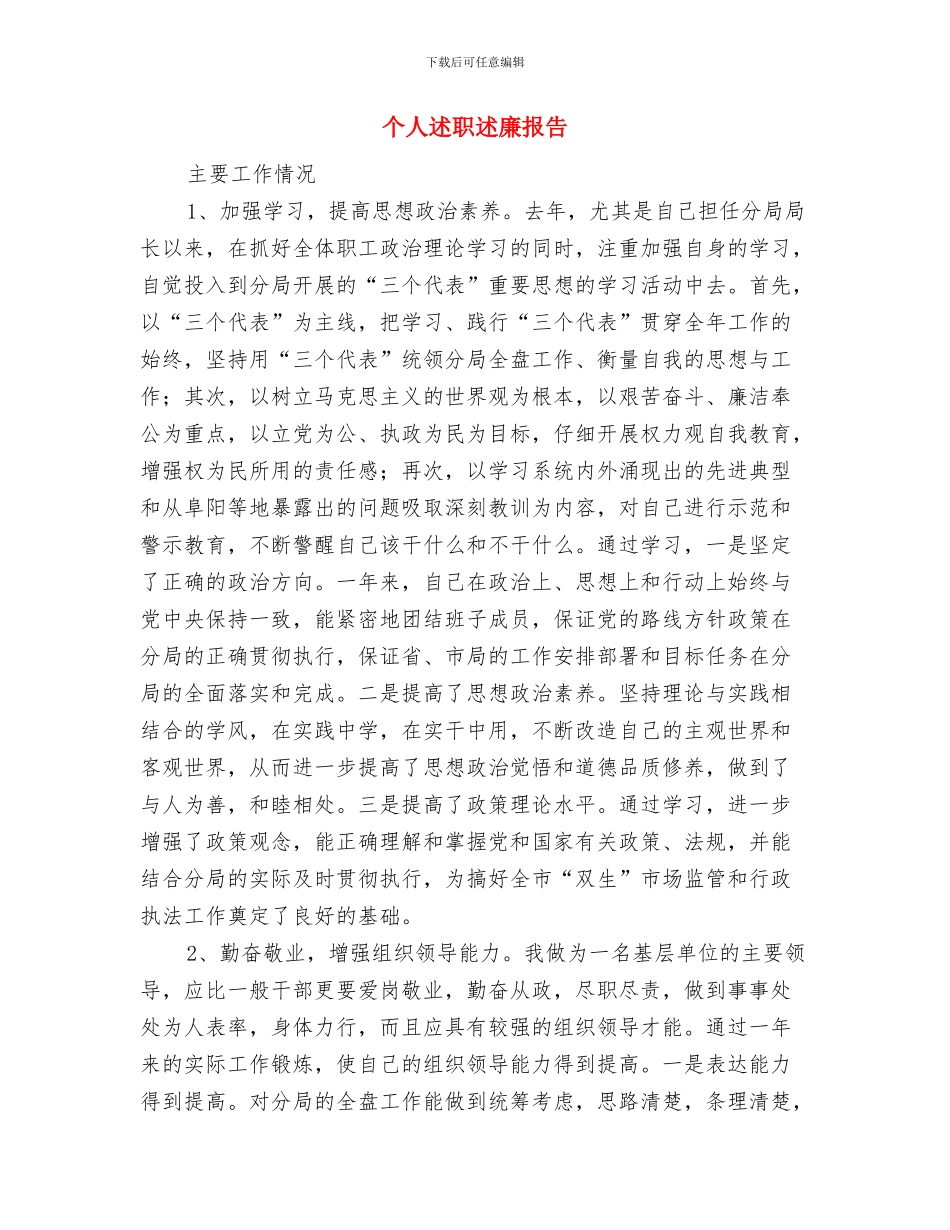 个人转正工作总结与个人述职述廉报告汇编_第3页